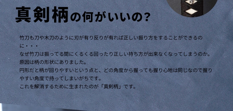 特許剣道竹刀】真剣柄（しんけんづか）吟風仕組み竹刀39【試合対応・大学・一般サイズ】 | 東山堂サマーセール | 東山堂