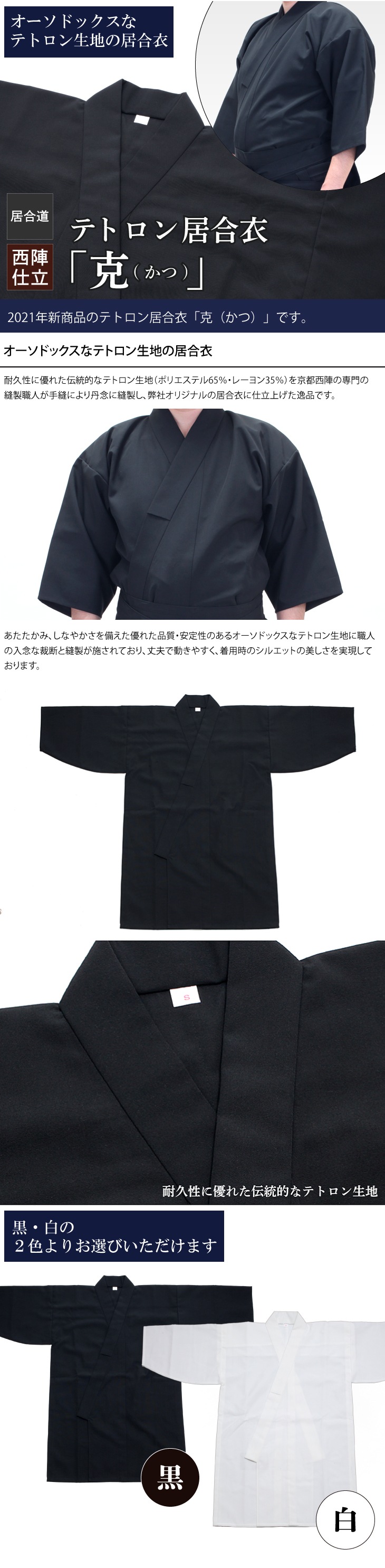 新商品】テトロン居合衣「克(かつ)」 | 居合道,居合道衣 | 東山堂