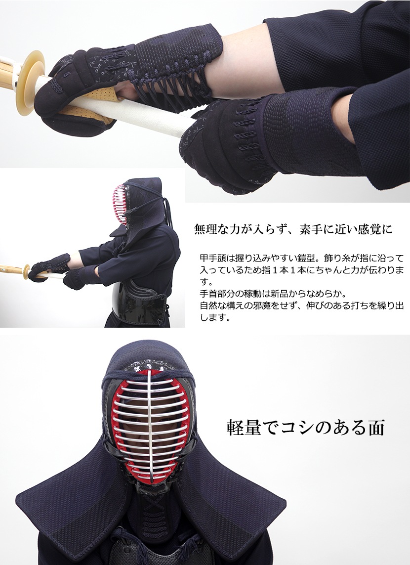 3ミリフィットステッチクラリーノ剣道防具