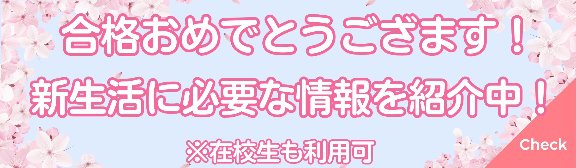 Coming Soon バナー