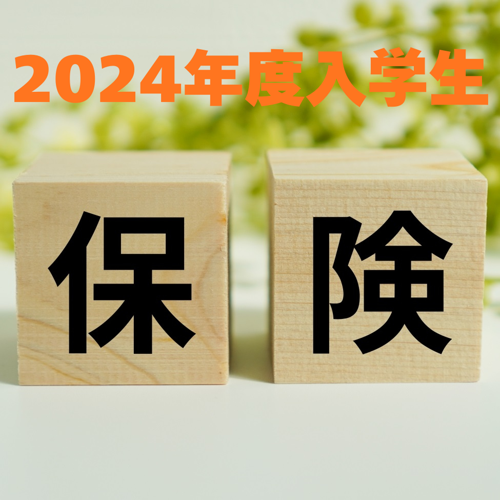 2023年度入学生