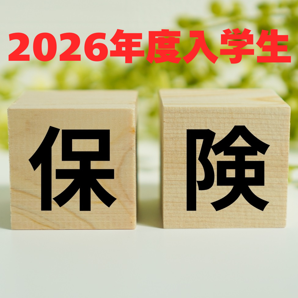 2026年度入学生