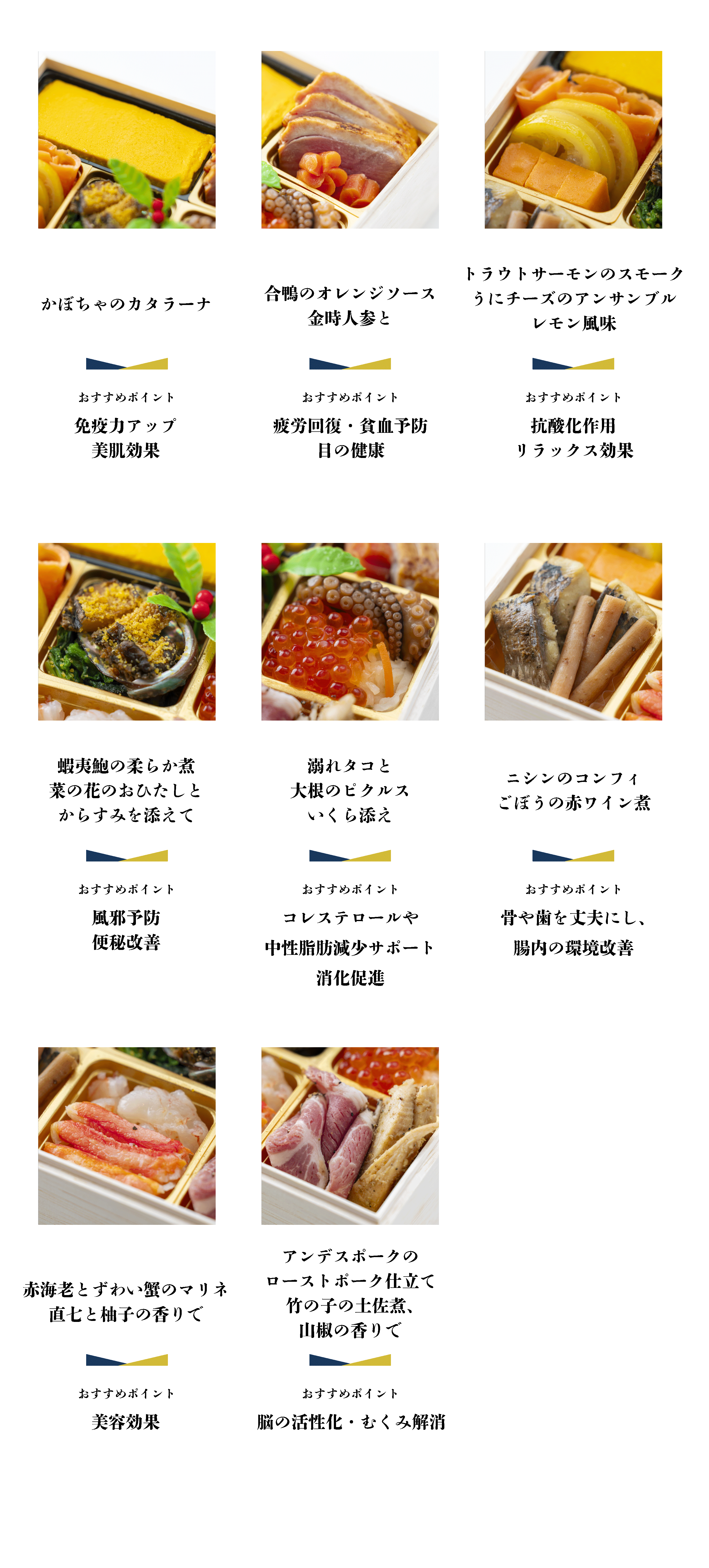 かぼちゃのカタラーナ おすすめポイント 免疫力アップ 美肌効果 合鴨のオレンジソースと金時人参と おすすめポイント 疲労回復・貧血予防 目の健康 トラウトサーモンのスモーク うにチーズのアンサンブル レモン風味 おすすめポイント 抗酸化作用 リラックス効果 蝦夷鮑の柔らか煮 菜の花のおひたしとからすみを添えて おすすめポイント 風邪予防 便秘改善 溺れタコと大根のピクルス いくら添え おすすめポイント コレステロールや中性脂肪減少サポート 消化促進 ニシンのコンフィ ごぼうの赤ワイン煮 おすすめポイント 骨や歯を丈夫にし、腸内の環境改善 赤海老とずわい蟹のマリネ 直七と柚子の香りで おすすめポイント 美容効果 アンデスポークのローストポーク仕立て 竹の子のの土佐煮、山椒の香りで おすすめポイント 脳の活性化・むくみ解消