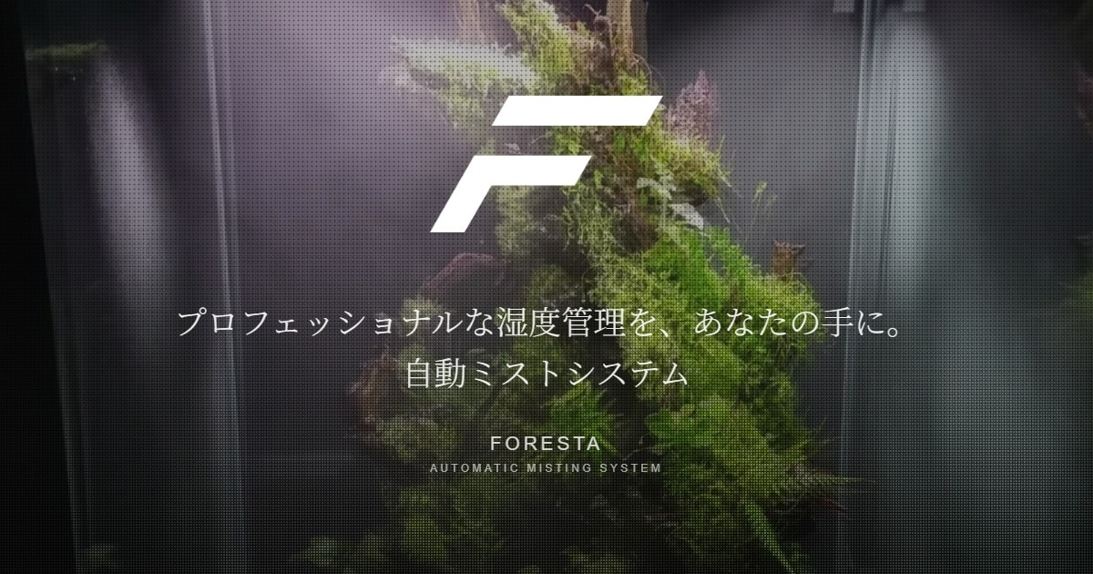 ミストシステム ミスティングシステム - フォレスタ