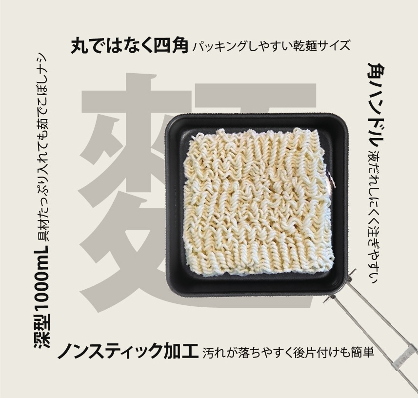 Ramen Pan Plus | Cookware | ZEROGRAM （ゼログラム）