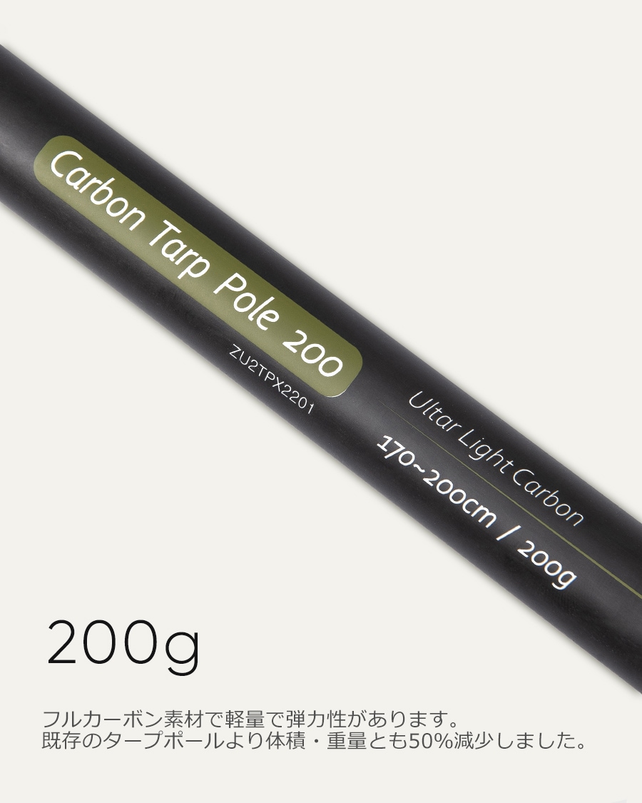 Carbon Tarp Pole 170-200 | Tarp | ZEROGRAM （ゼログラム）