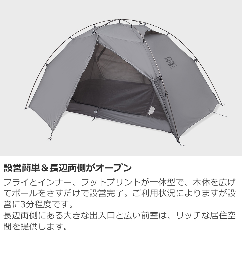 EL CHALTEN ZEROBONE v2 2P | Tent | ZEROGRAM （ゼログラム）