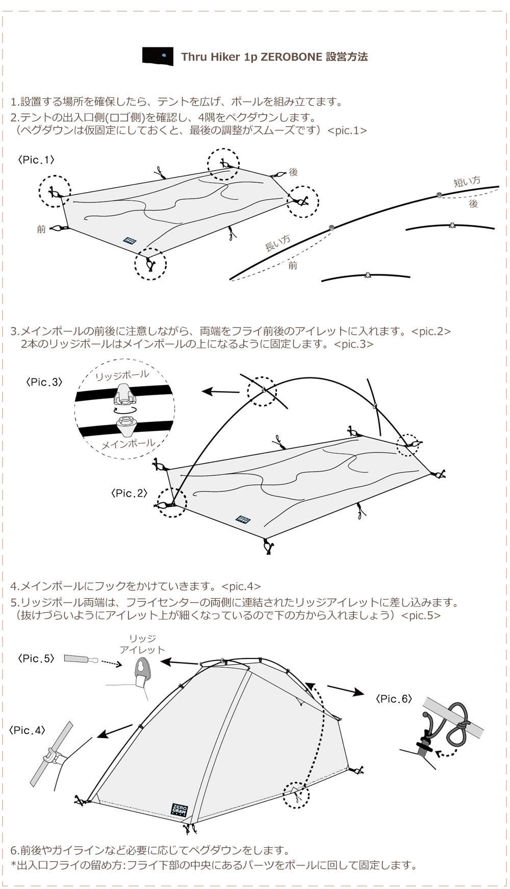 Thru Hiker 1p ZEROBONE | Tent | ZEROGRAM （ゼログラム）