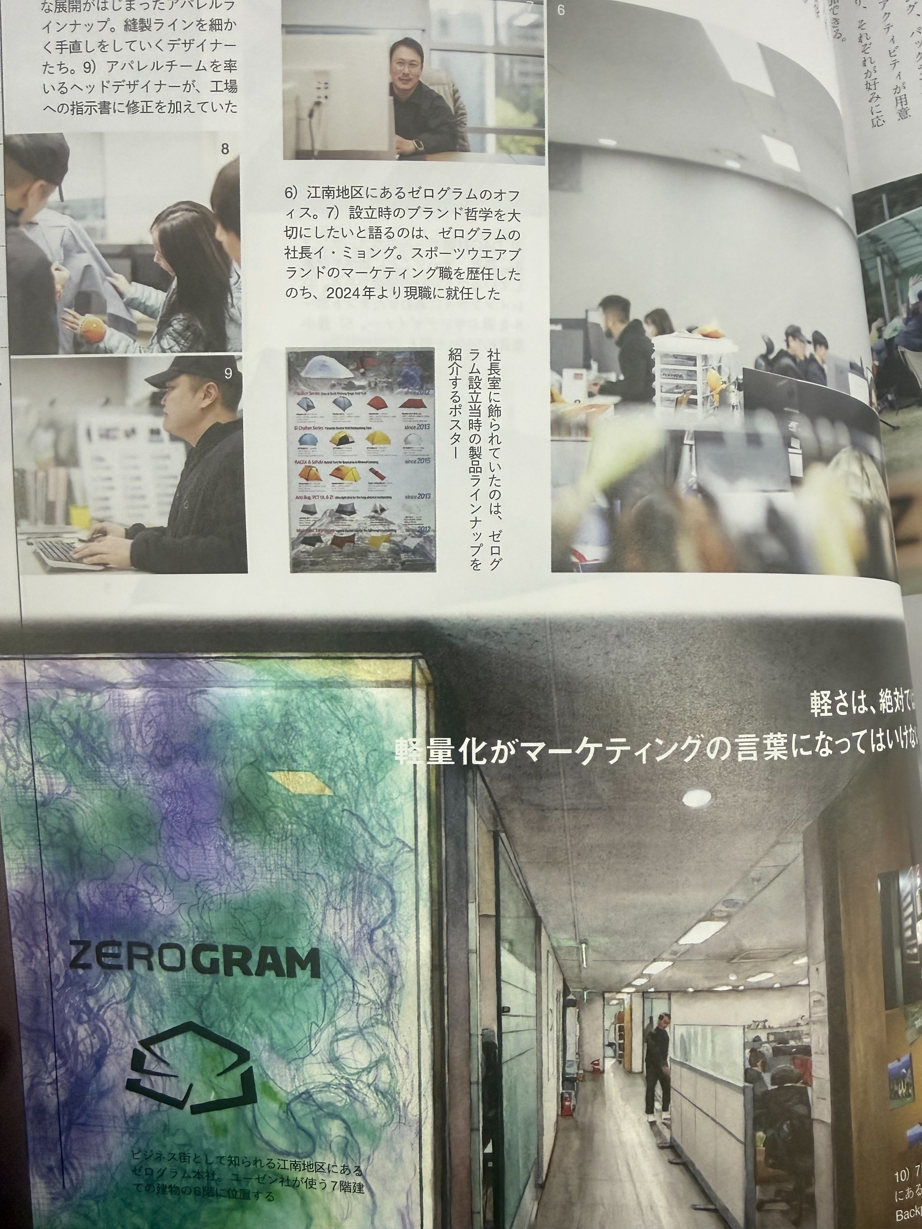 zerogram(ゼログラム)野外道具探訪記