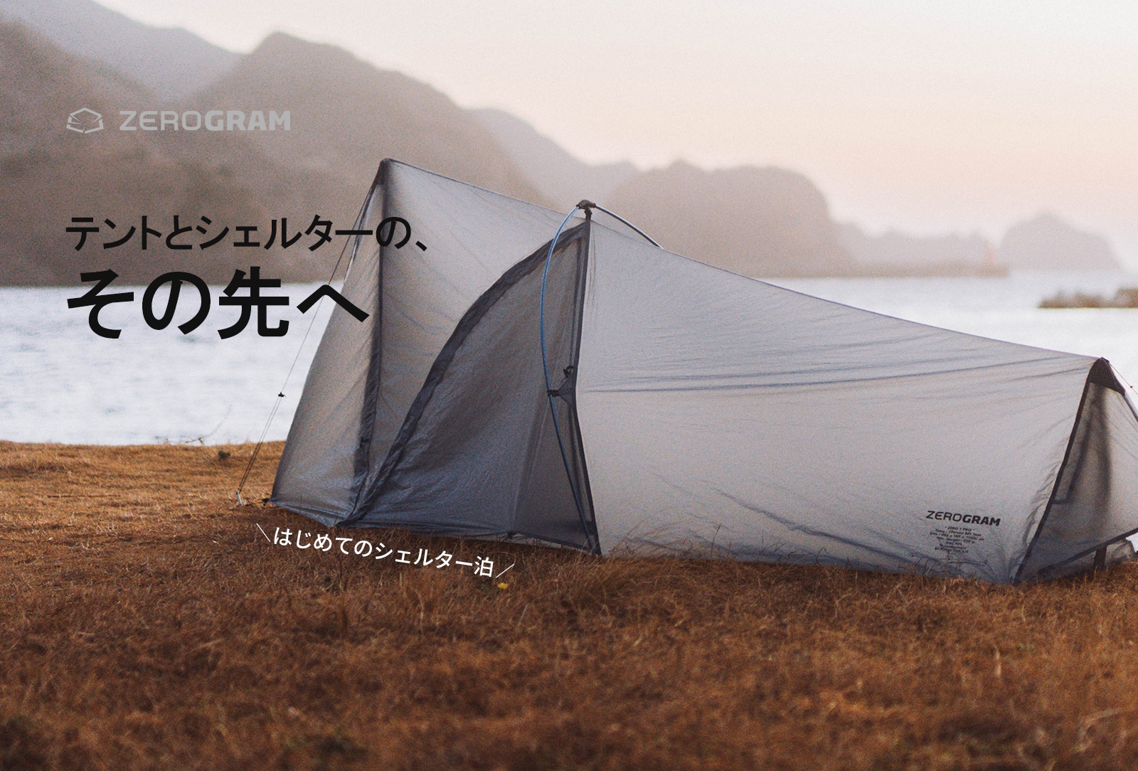 Monarch250 | Sleeping Bag | ZEROGRAM （ゼログラム）