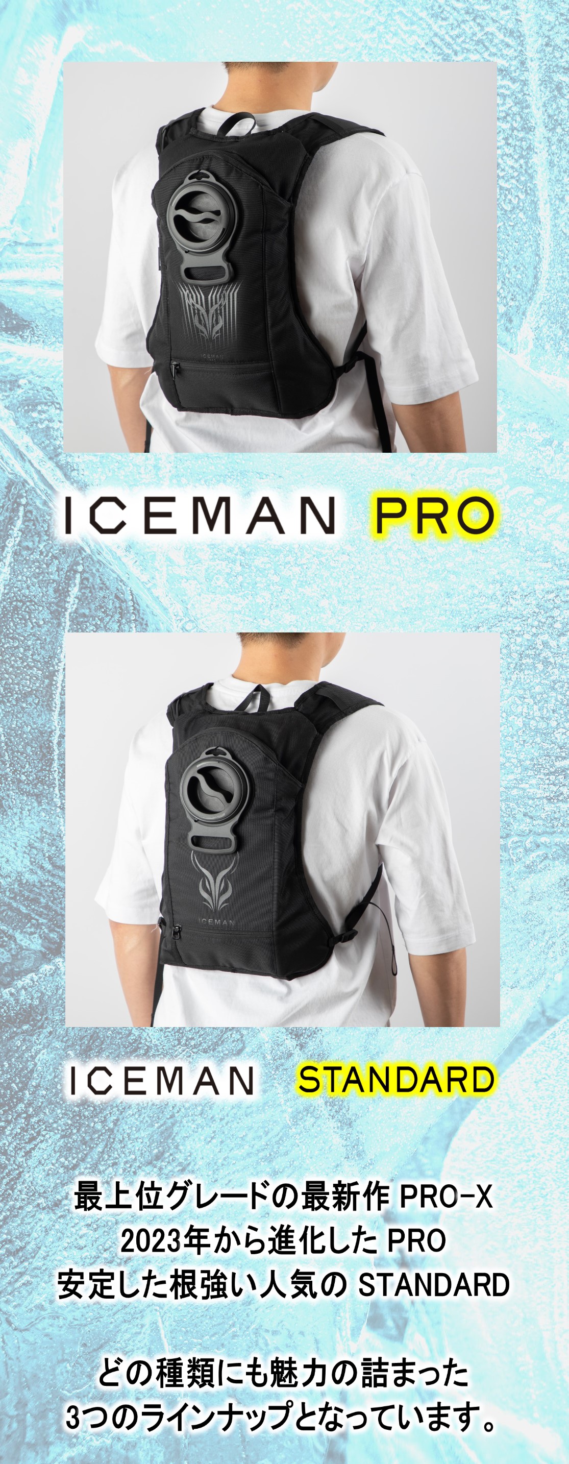 2024年モデル 】水冷服 アイスマン PRO-X PRO STANDARD 【 2024ICM 