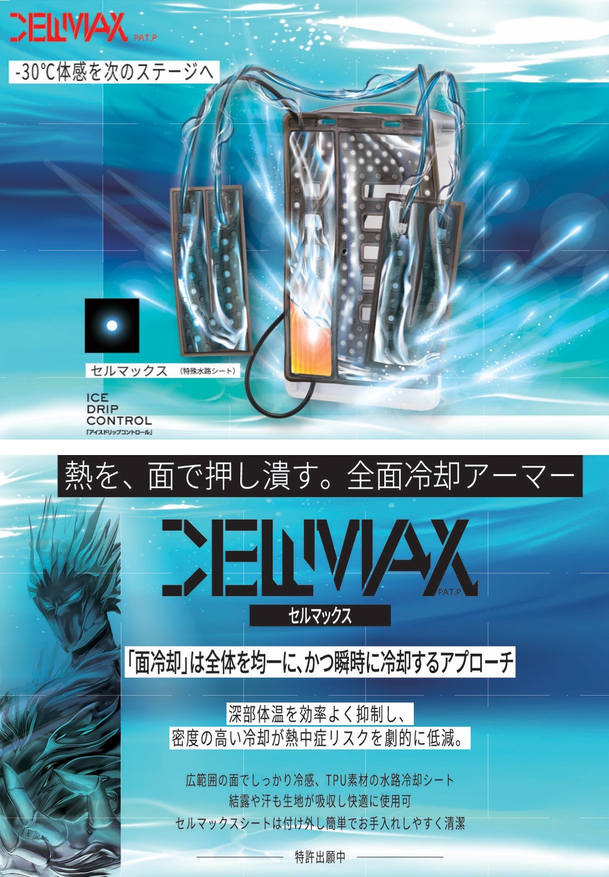 2026年モデル 】水冷服 アイスマン PRO-X3 セルマックス 2025 PRO-X2 