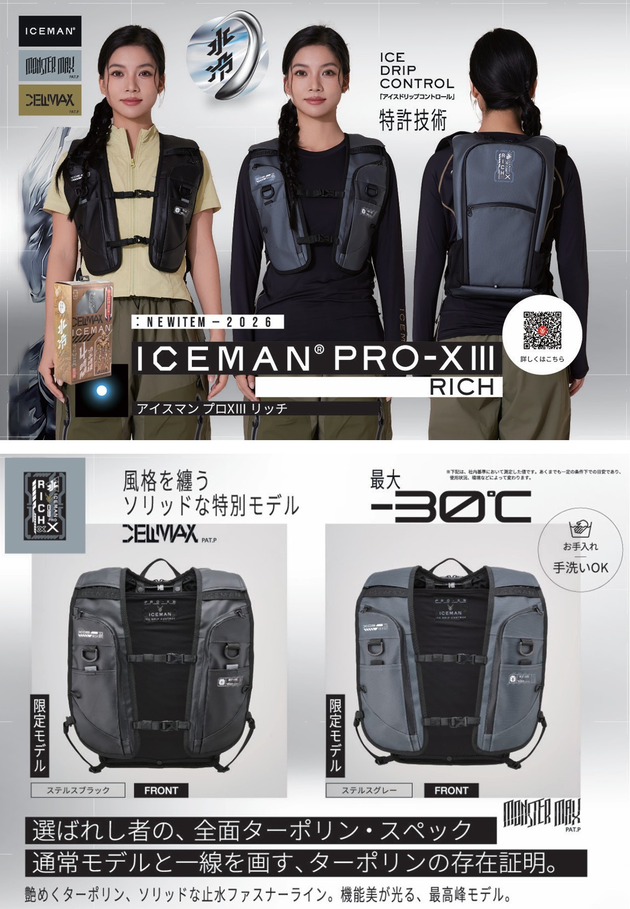 2026 水冷服 ICEMAN PRO-X3 RICH リミテッドモデル ICMPX3R-SET アイス 
