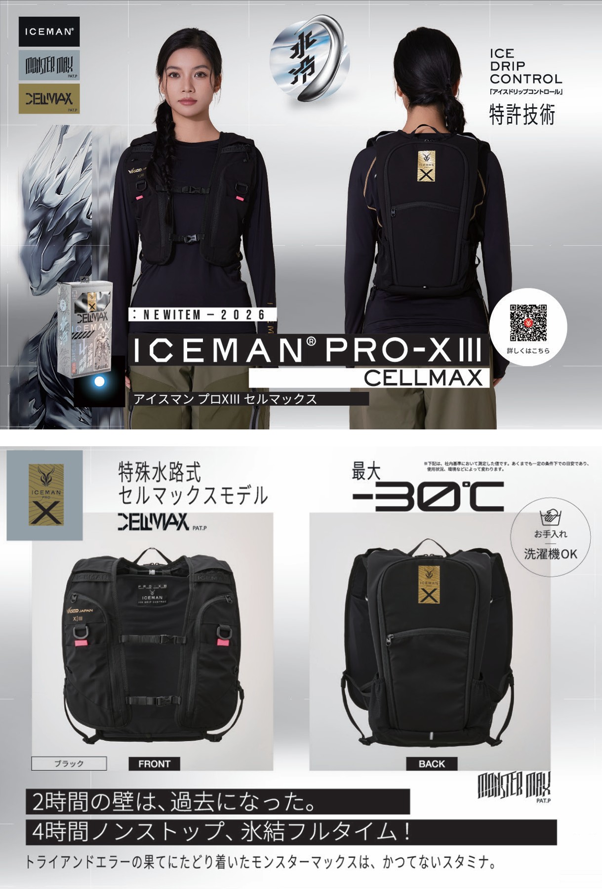 2026年モデル 】水冷服 アイスマン PRO-X3 セルマックス 2025 PRO-X2