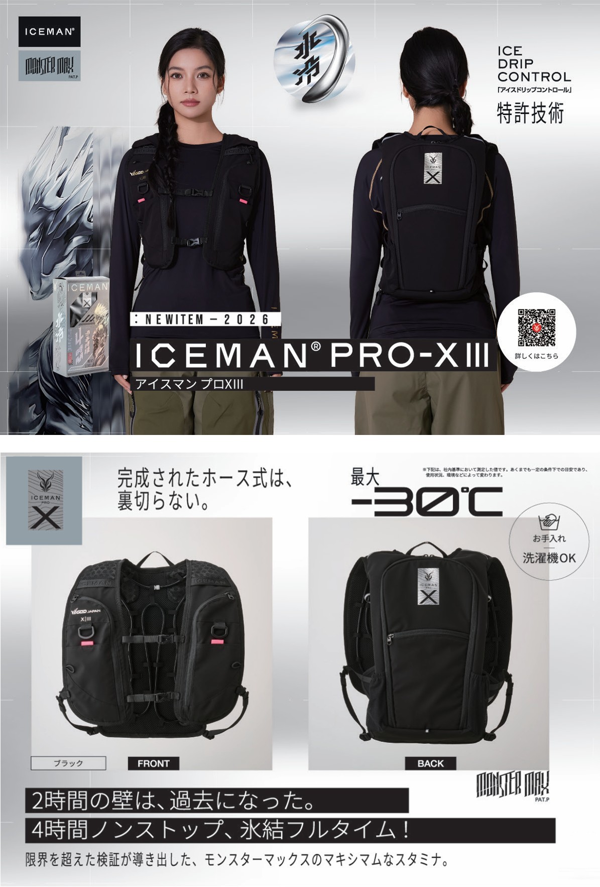 2026年モデル 】水冷服 アイスマン PRO-X3 セルマックス 2025 PRO-X2