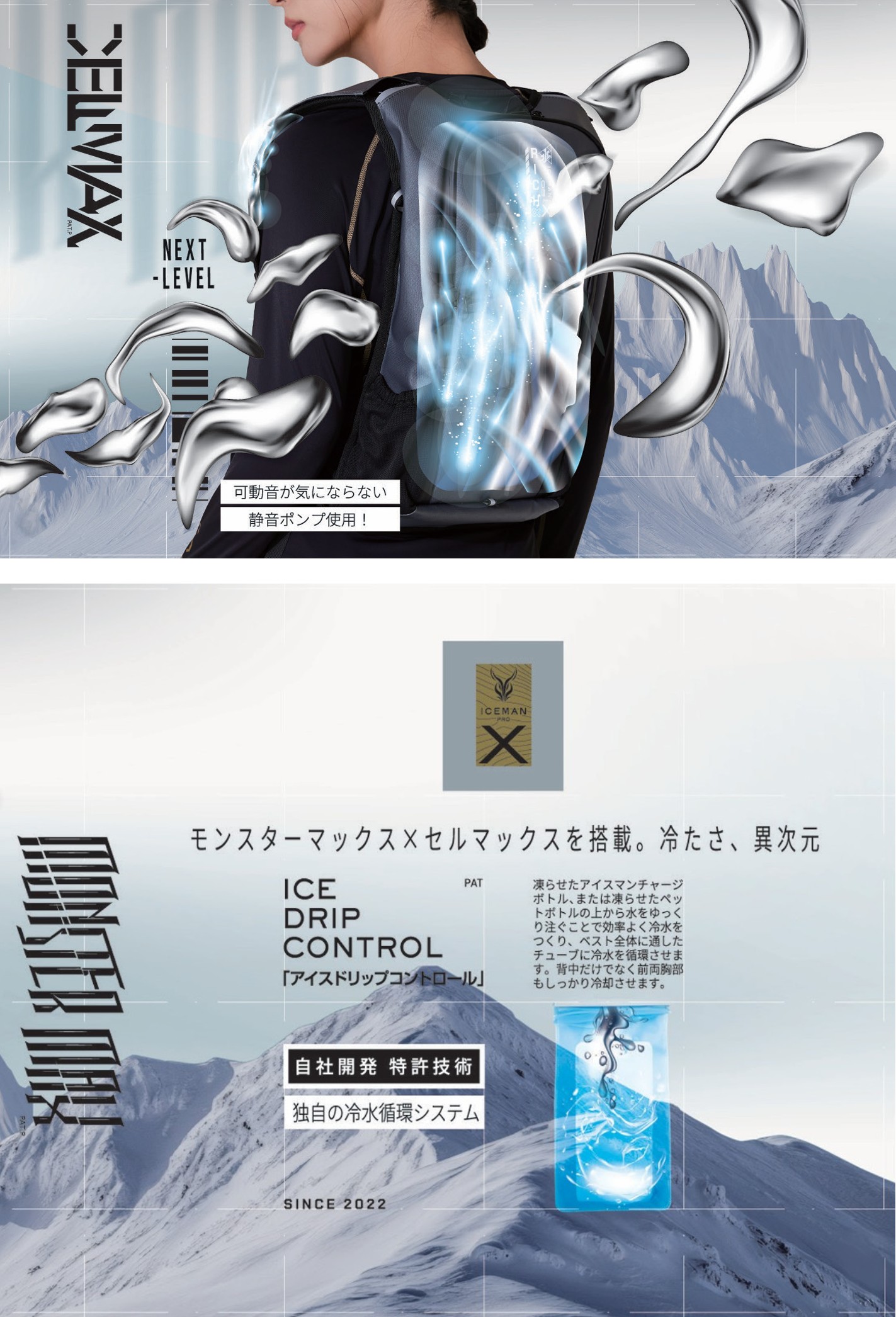 2026年モデル 】水冷服 アイスマン PRO-X3 セルマックス 2025 PRO-X2