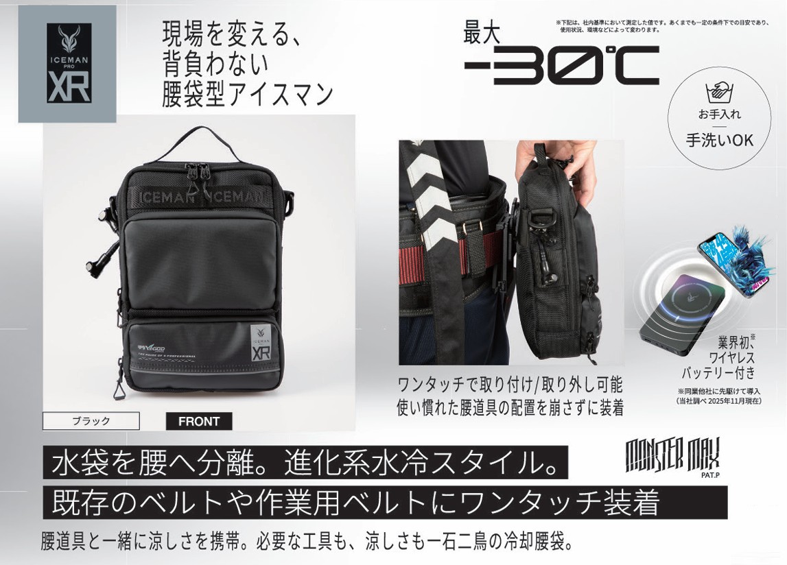 2026 腰袋式水冷システム ICEMAN XR 本体のみ XR-PRO本体+ウォーター