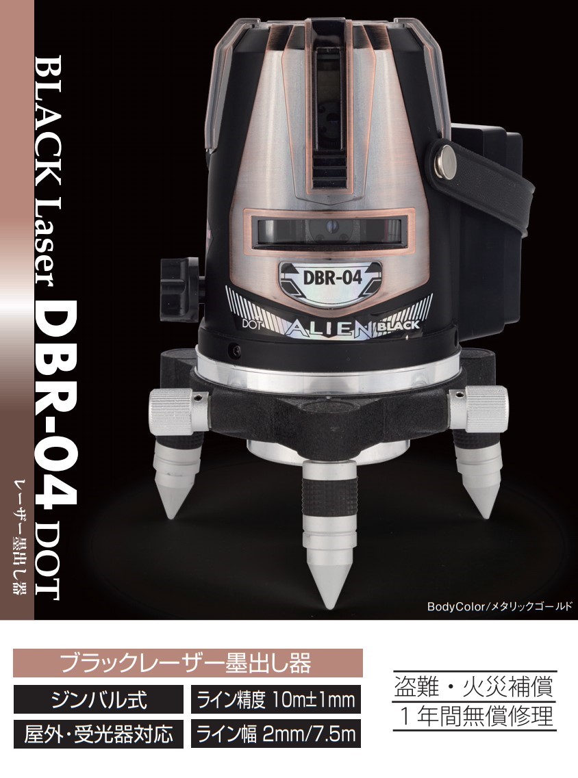 ブラックレーザー ドット照射 ［ DBR-04 DOT-J ］ (本体+受光器