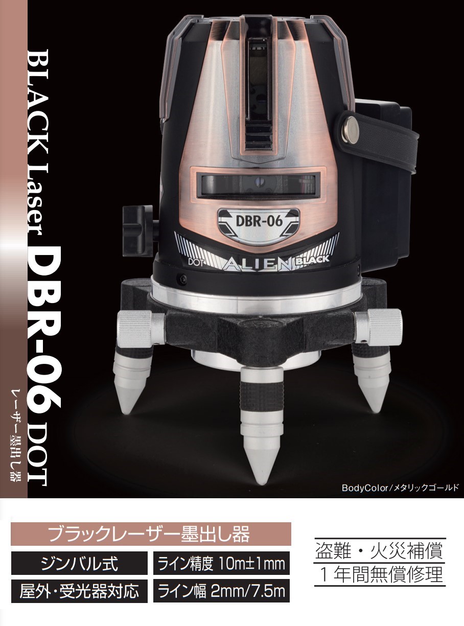 ブラックレーザー ドット照射 ［ DBR-06 DOT-J ］ (本体+受光器