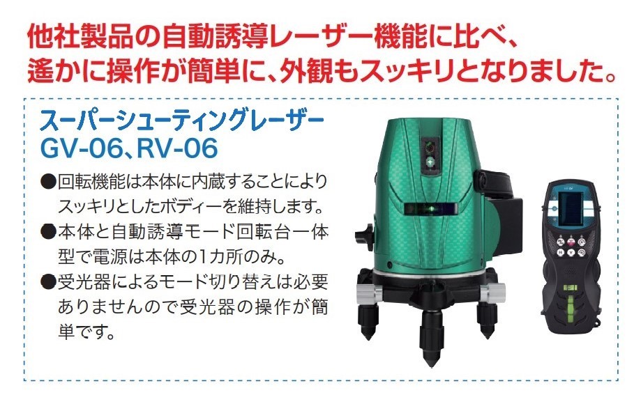 山真製鋸(YAMASHIN) スーパーナビ自動誘導グリーンレーザー GV専用受光器 BBR-GV