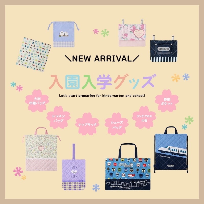 スクールグッズ