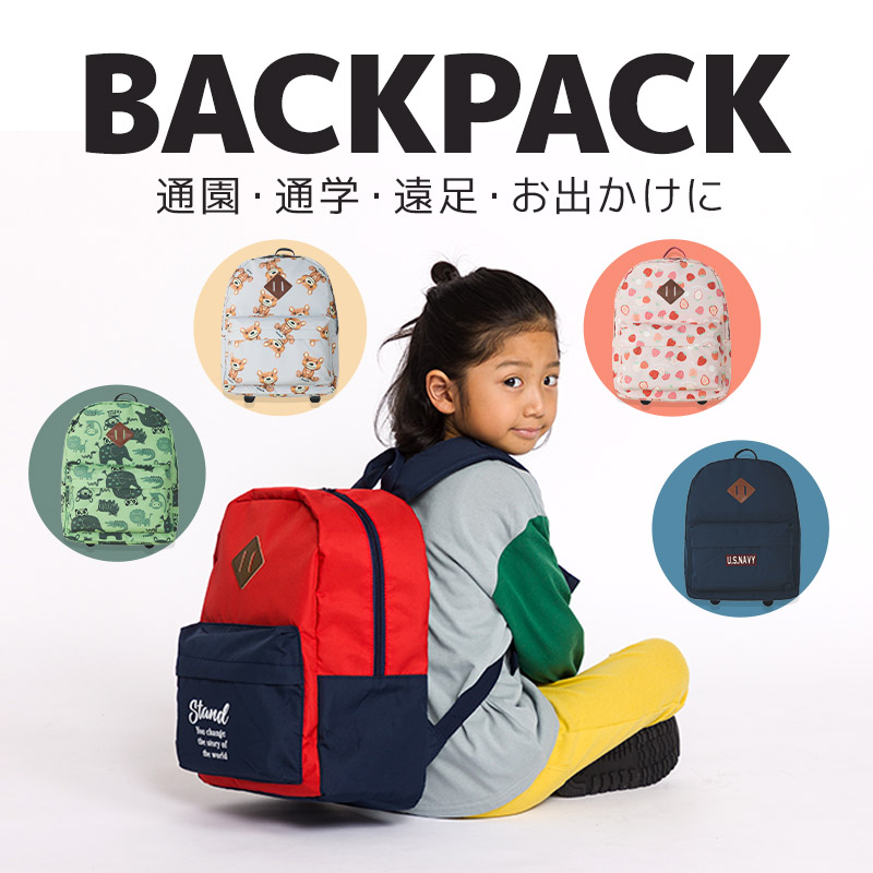 リュックサック