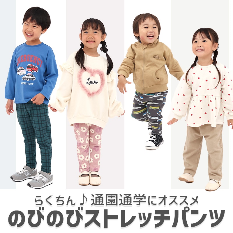 ストレッチパンツ