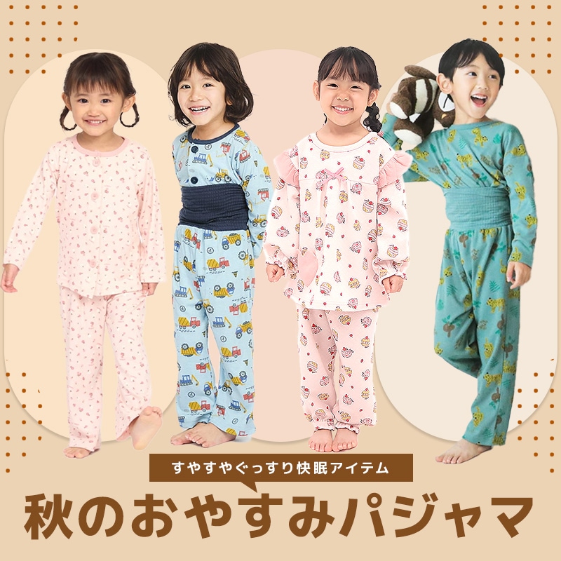 秋パジャマ