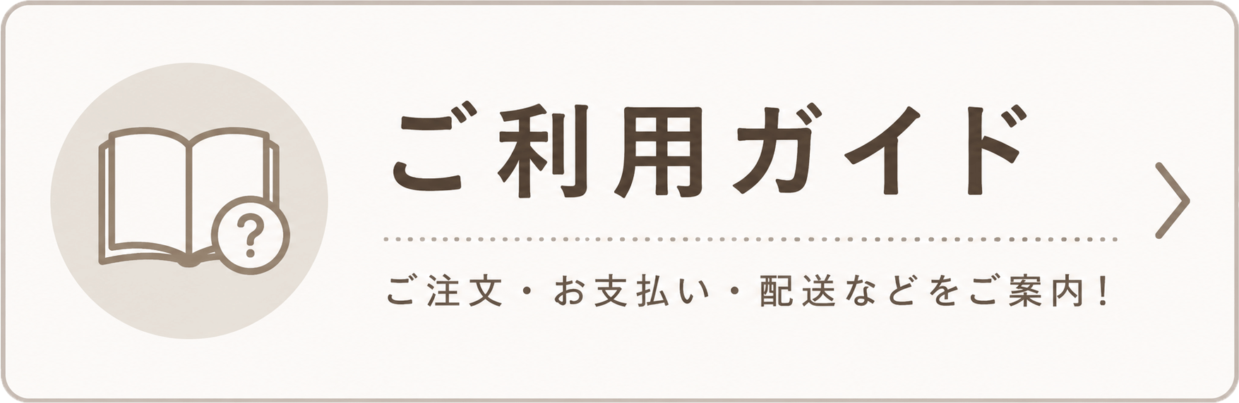 ご利用ガイド