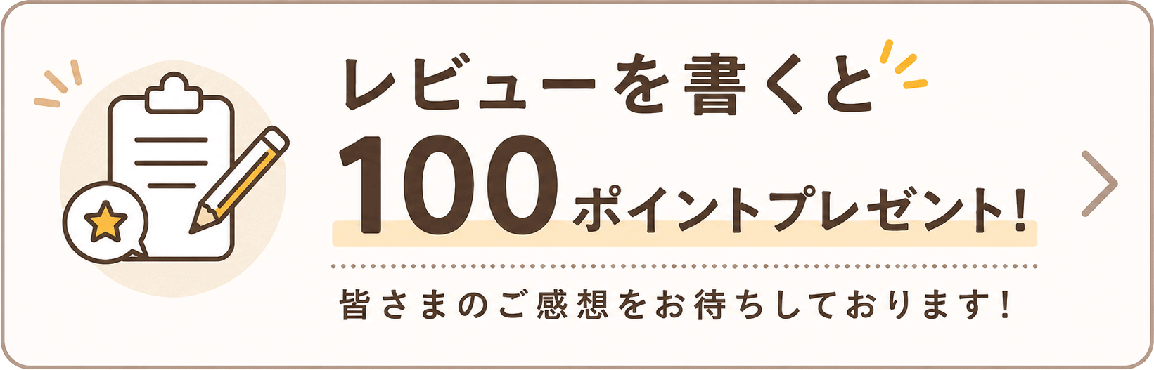 レビュー