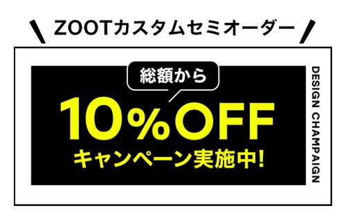 10%OFFキャンペーン