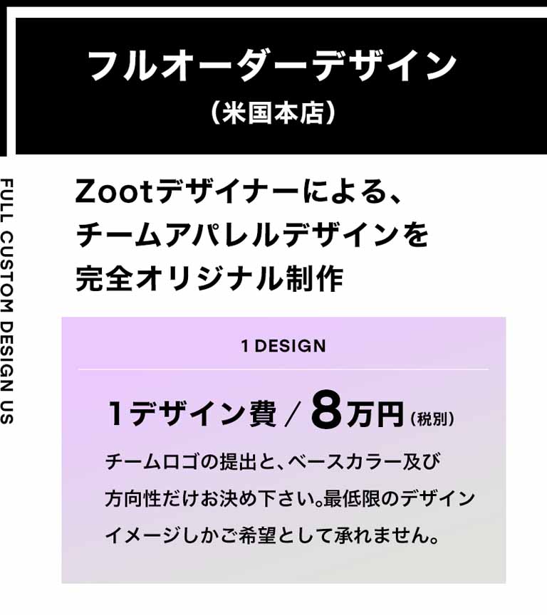 フルオーダーデザイン（米国本店）