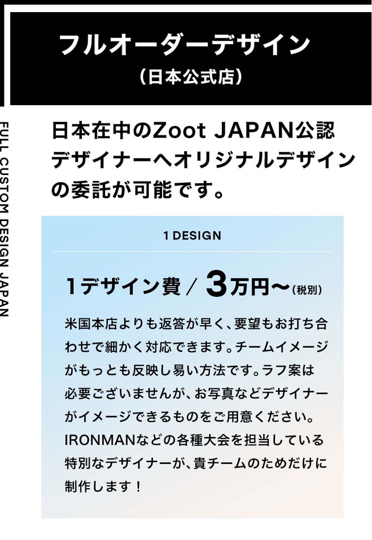 フルオーダーデザイン（日本公式店）