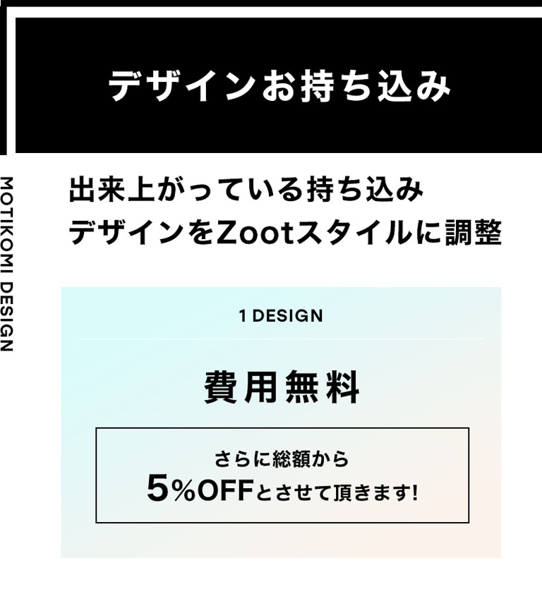 デザインお持ち込み