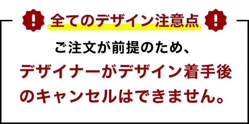 全てのデザイン注意点