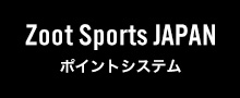 Zoot Sports ポイントシステム