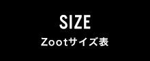Zootサイズ表