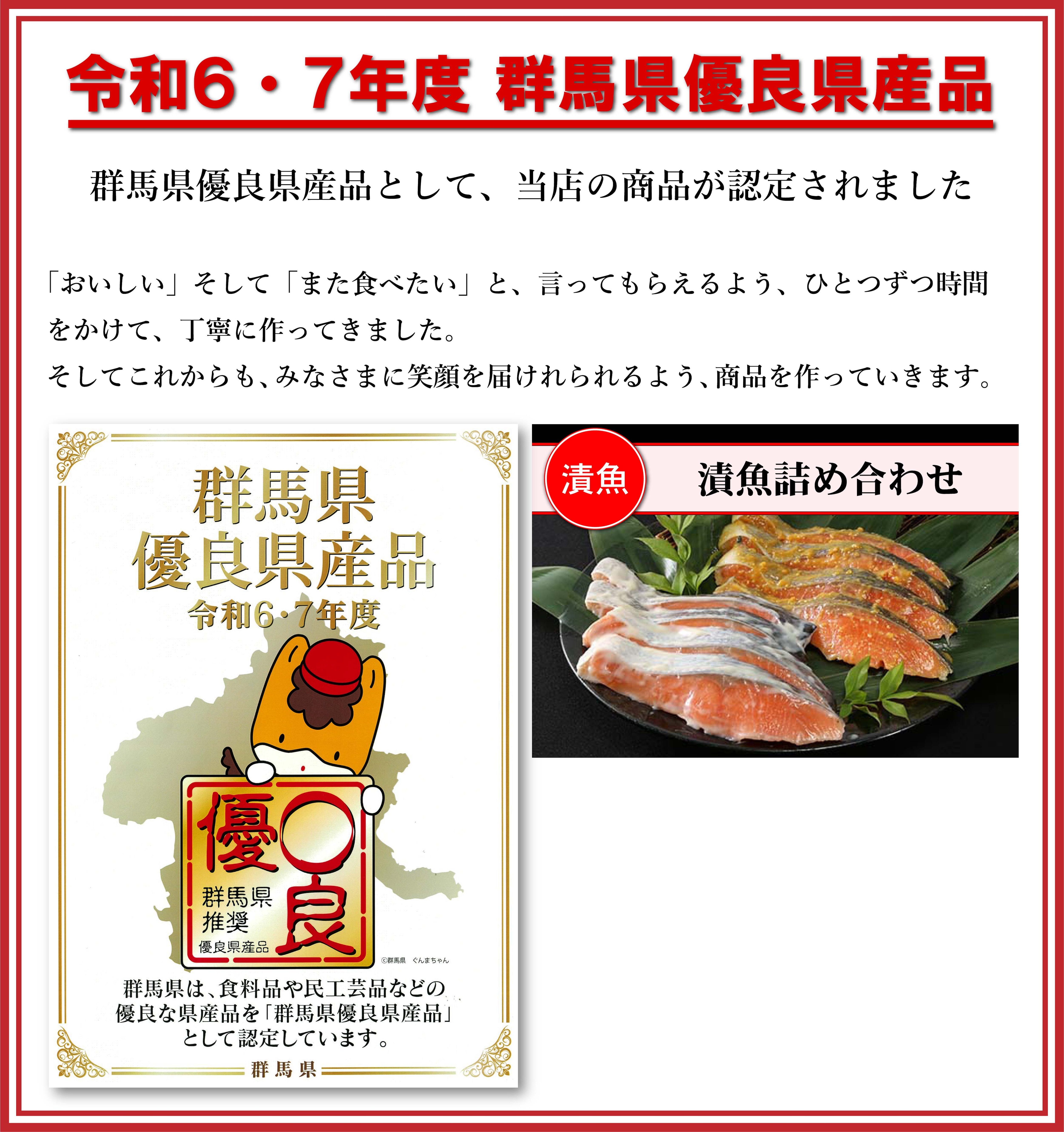 群馬県優良県産品認定証