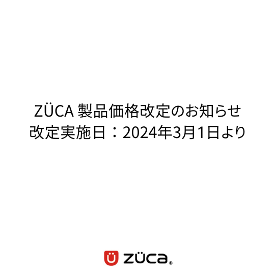 2024.02.01] 【ZUCA製品価格改定のお知らせ】