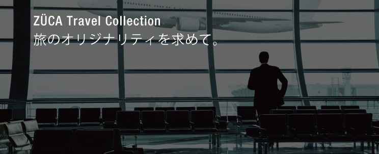 ZUCA Travel Collection ιΥꥸʥƥơ