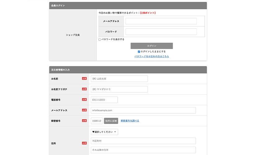 お客様情報を入力する画面の見本画像