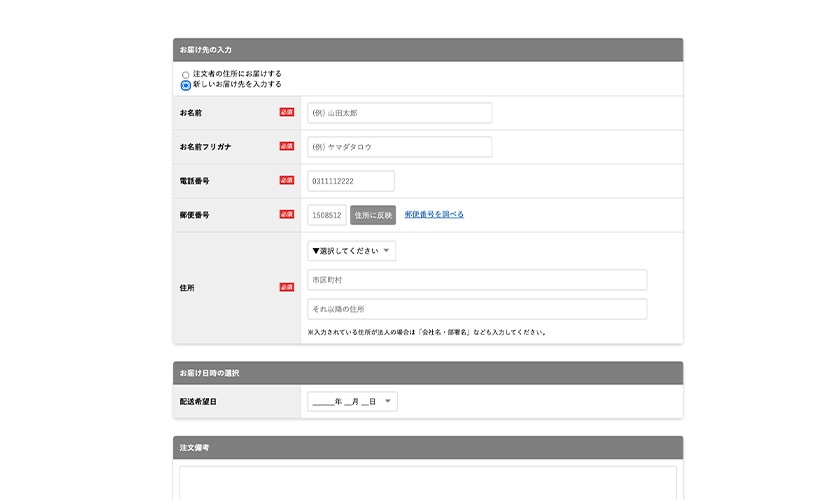 配送情報を入力する画面の見本画像